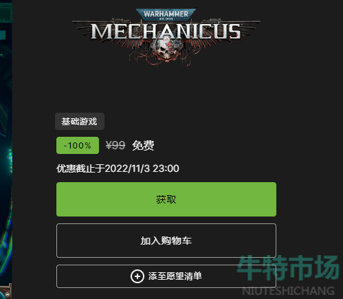 Epic喜加一：《战锤40k：机械神教》免费领取攻略