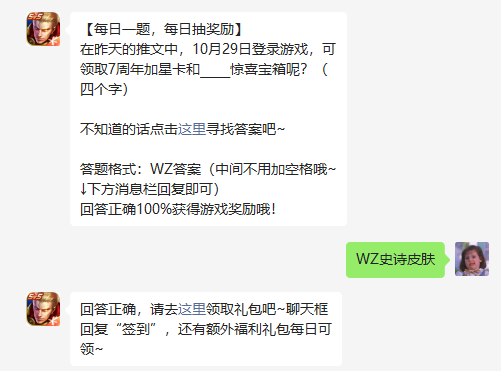 《王者荣耀》2022年10月29日微信每日一题答案