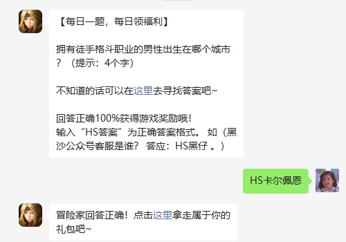 《黑色沙漠手游》2022年10月29日微信每日一题答案