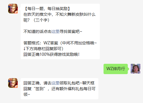 《王者荣耀》2022年10月30日微信每日一题答案