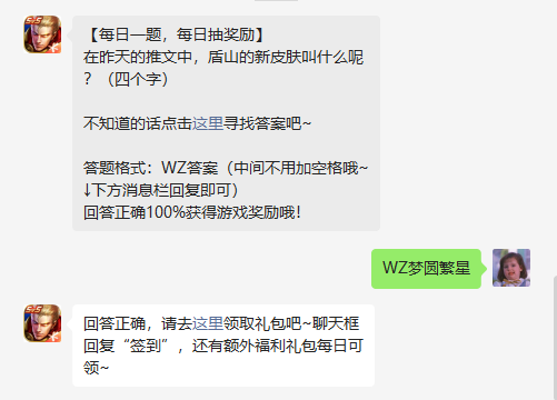 《王者荣耀》2022年10月31日微信每日一题答案