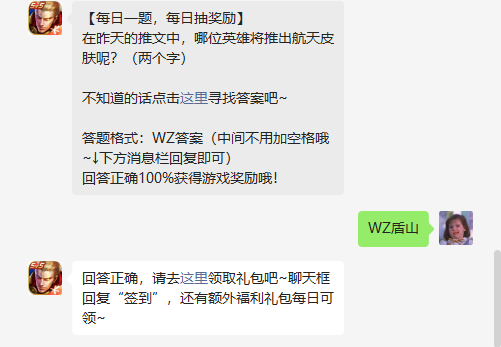 《王者荣耀》2022年11月1日微信每日一题答案