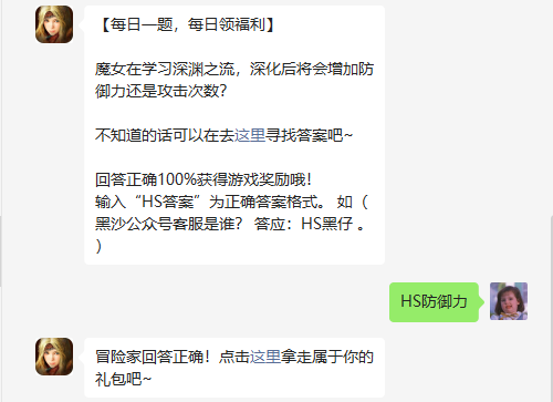 《黑色沙漠手游》2022年11月1日微信每日一题答案