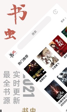书虫小说tv版app下载