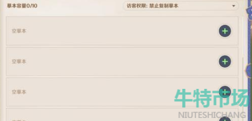 《原神》3.2版本尘歌壶复制别人家园方法介绍