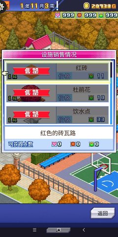 篮球物语中文版