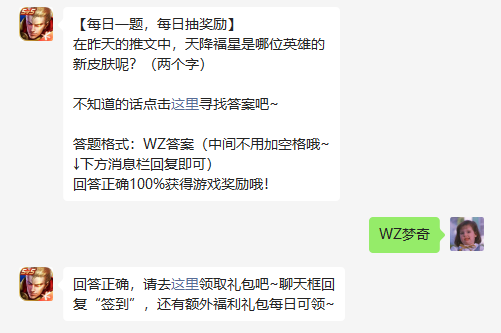 《王者荣耀》2022年11月3日微信每日一题答案