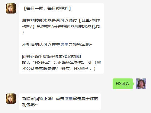 《黑色沙漠手游》2022年11月3日微信每日一题答案