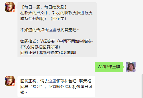 《王者荣耀》2022年11月4日微信每日一题答案