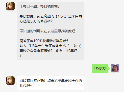 《黑色沙漠手游》2022年11月4日微信每日一题答案