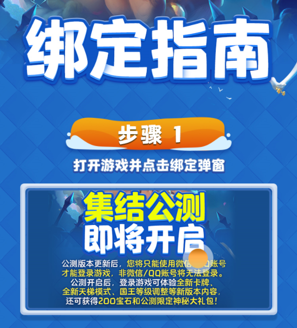 《皇室战争》集结公测活动来袭，账号绑定或为迎接新版本?