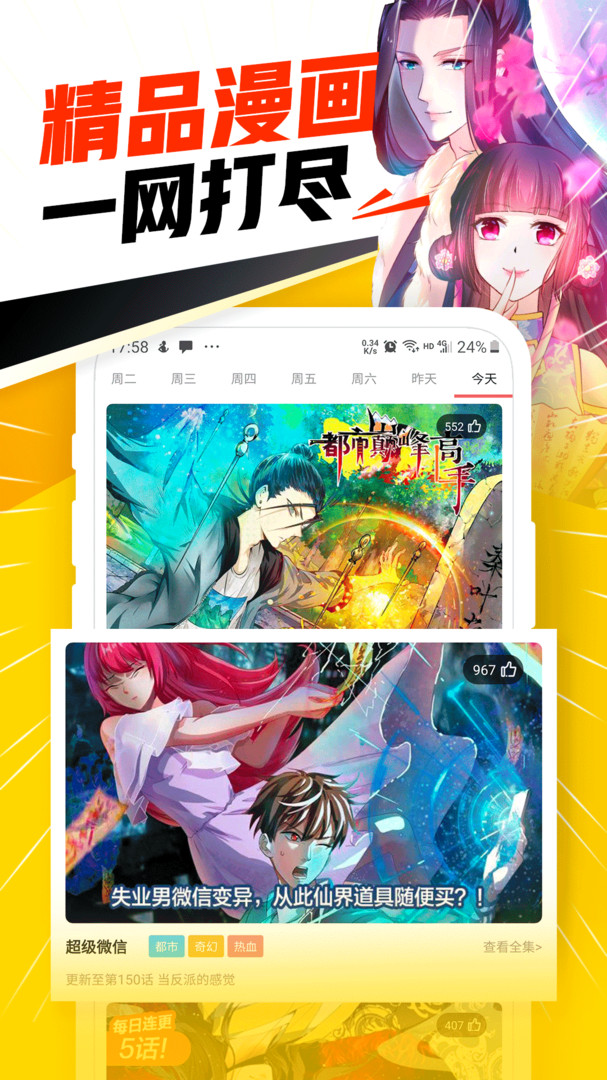 免费漫画神器阅读券兑换码