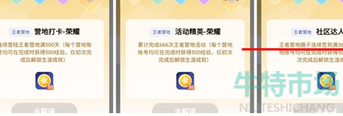 《王者荣耀》星会员等级快速提升方法