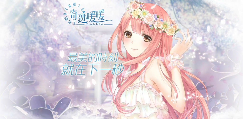 《奇迹暖暖》奇渊之屿充值馈赠