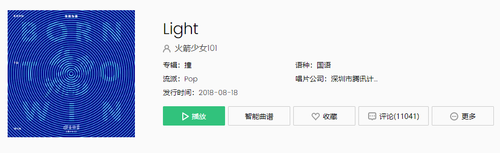 《抖音》Light歌曲介绍