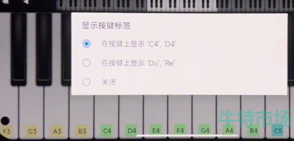 《完美钢琴》数字键盘设置方法