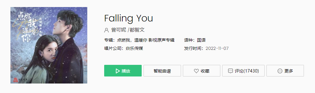 《抖音》Falling You歌曲介绍