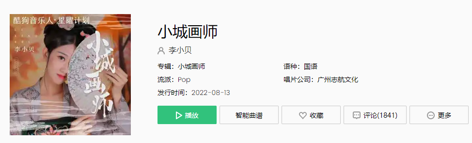 《抖音》小城画师歌曲介绍