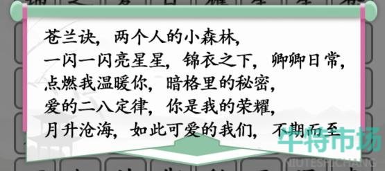 《汉字找茬王》我爱追剧通关攻略