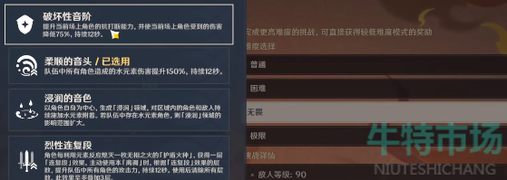 《原神》无相之火激奏乐谱无畏攻略