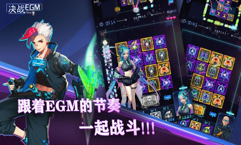 决战EGM