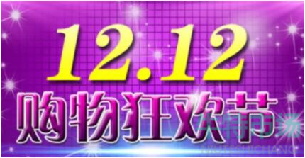 《淘宝》2022年双十二预售开启时间