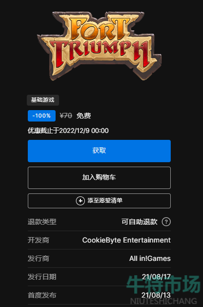 Epic喜加一：《FortTriumph》免费领取攻略