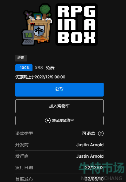 Epic喜加一：《RPGinaBox》免费领取攻略