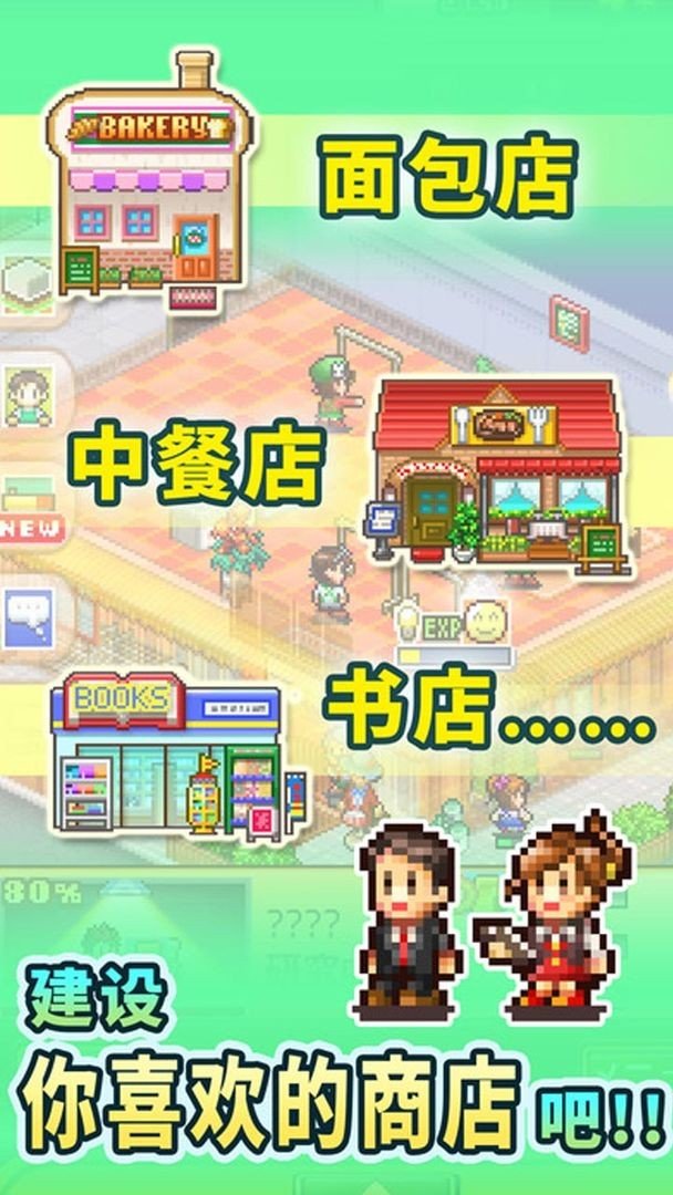 梦想商店街物语全人物解锁版