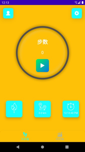 向心计步