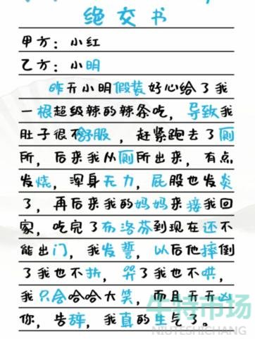 《汉字找茬王》辣条趣事通关攻略