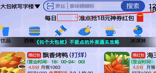 《抖个大包袱》不能点的外卖通关攻略