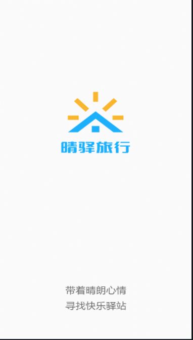 晴驿旅行