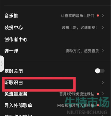 《QQ音乐》听歌识曲功能使用方法