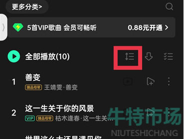 《QQ音乐》喜欢的歌曲排序调节方法