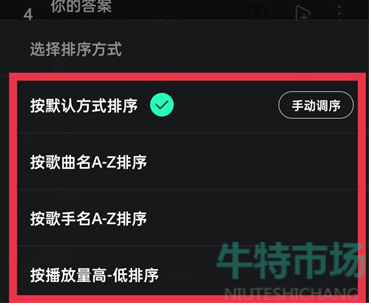 《QQ音乐》喜欢的歌曲排序调节方法