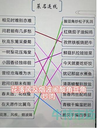 《我的文字世界》菜名连线通关攻略