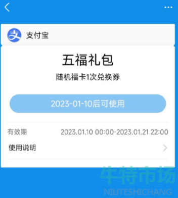 《支付宝》2023年五福礼包领取方法