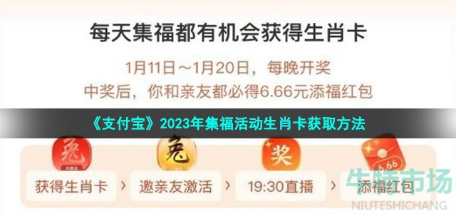 《支付宝》2023年集福活动生肖卡获取方法