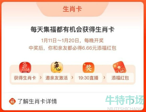 《支付宝》2023年集福活动生肖卡开奖时间