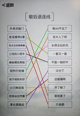 《我的文字世界》爆笑歇后语通关攻略