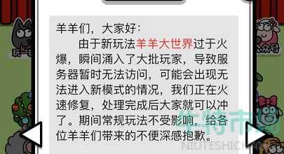 《羊羊大世界》游戏进不去解决方法