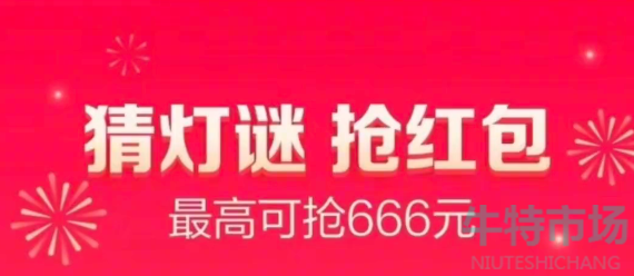 《抖音》2023年猜灯谜抢红包活动玩法攻略