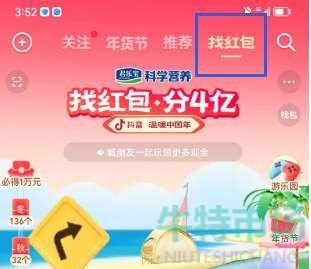 《抖音》红包分4亿一天领取次数介绍
