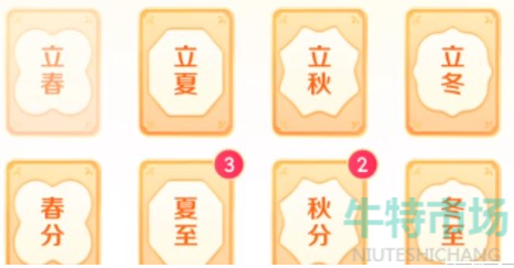 《抖音》集24节气卡入口位置分享