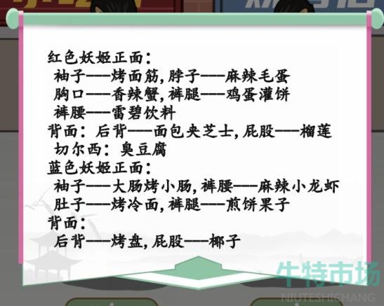 《汉字找茬王》蓝色烧烤摊通关攻略