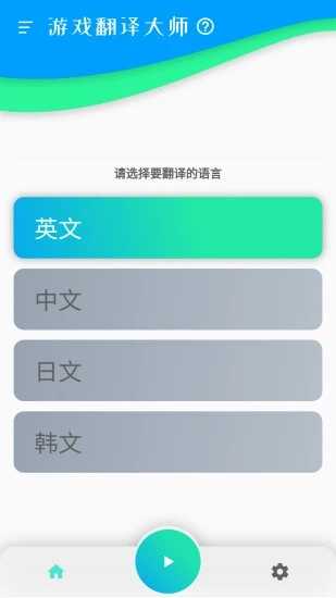 游戏翻译大师无限次数