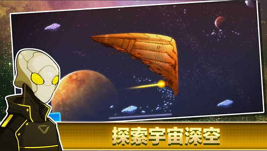 超时空星舰无限绿钞版