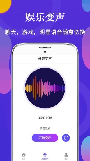 皮皮语音变声器会员免费版