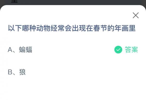 《支付宝》蚂蚁庄园2023年1月24日每日一题答案